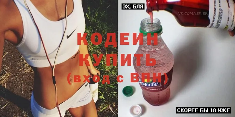 Codein Purple Drank  Киселёвск 