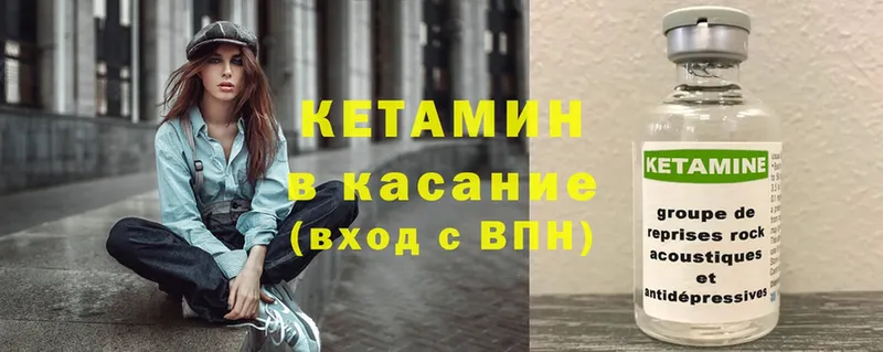 Кетамин ketamine  Киселёвск 